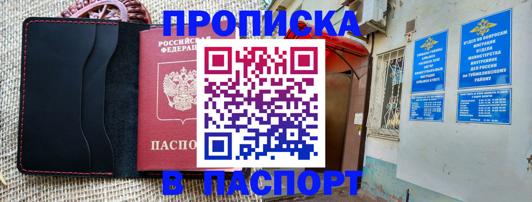 временная регистрация в Златоусте