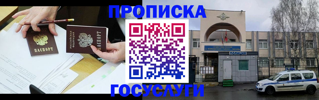прописка от собственника в Златоусте