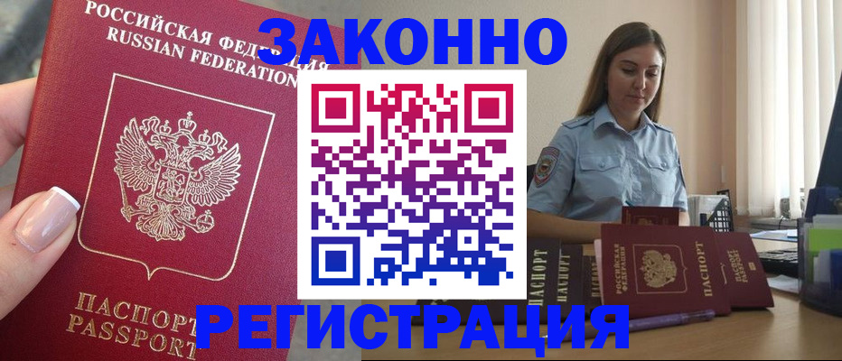прописка иностранных граждан в Златоусте