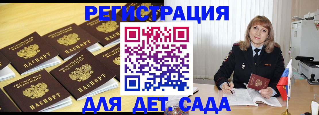 прописка законно в Златоусте