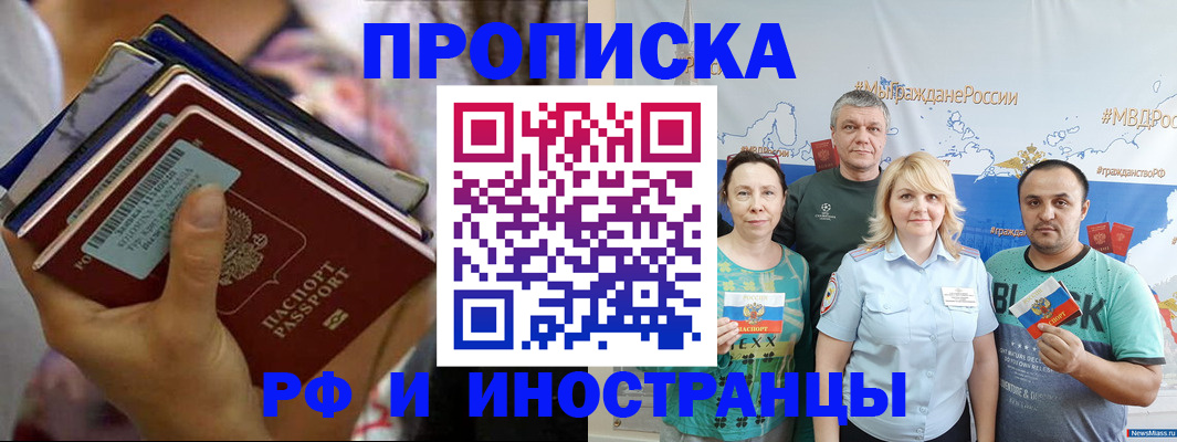 прописка поиск в Златоусте