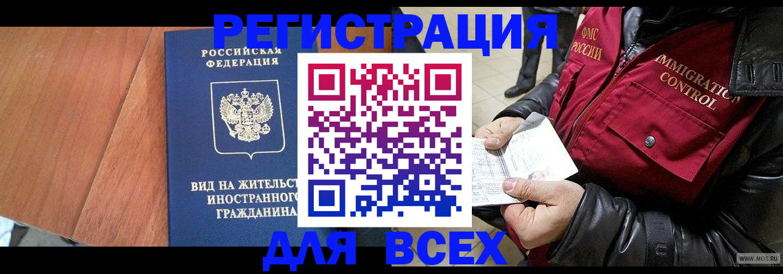 прописка в Златоусте