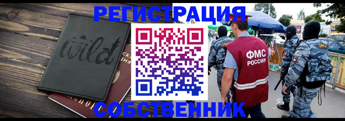 купить прописку в Златоусте