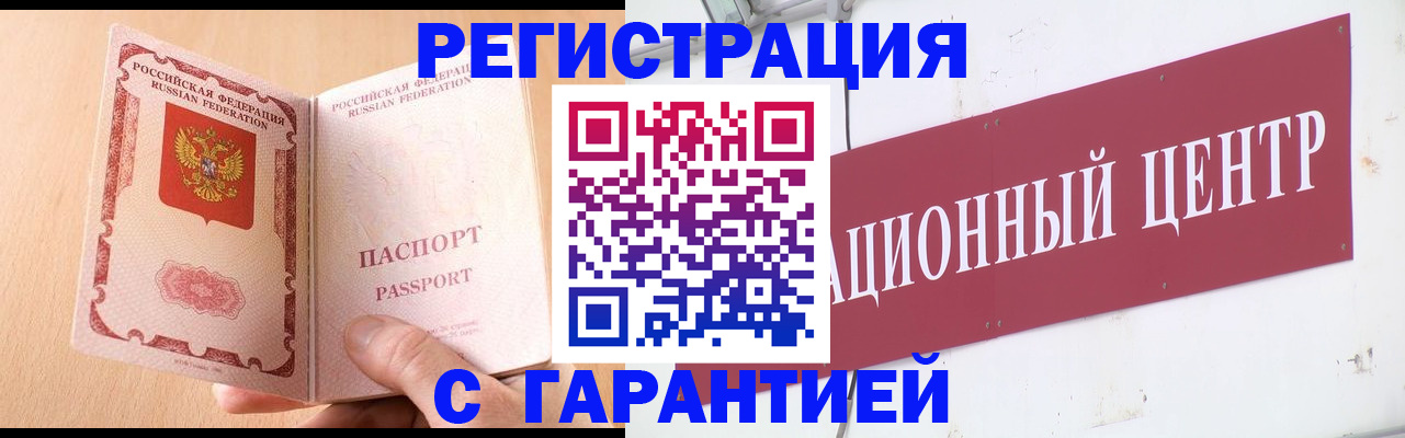 временная регистрация для всех в Златоусте